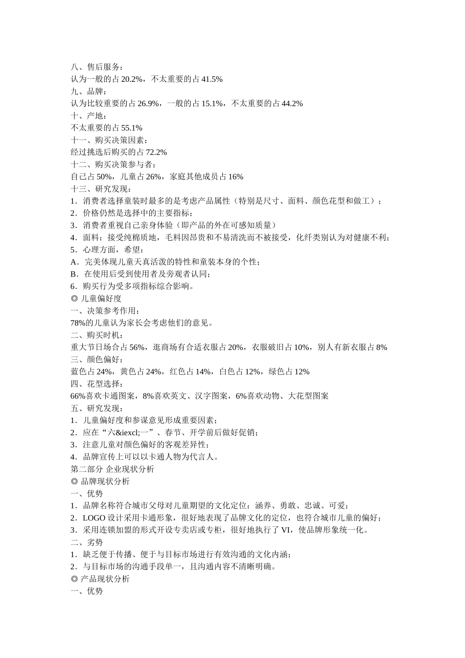 童装品牌整合提升推广策划案_第2页