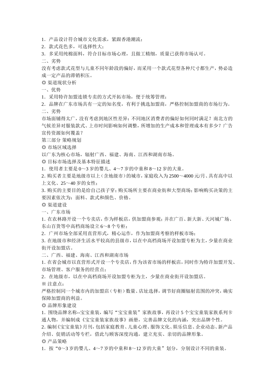 童装品牌整合提升推广策划案_第3页