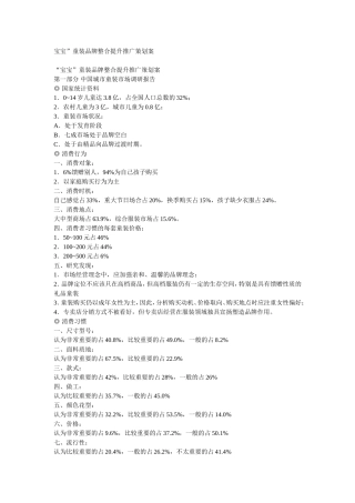 童装品牌整合提升推广策划案