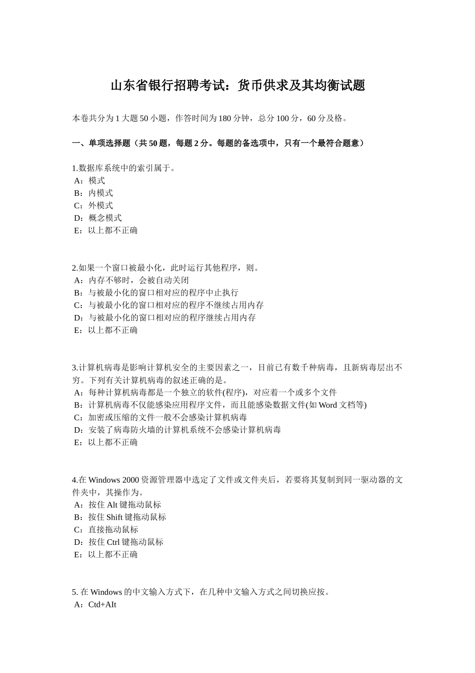 山东省银行招聘考试：货币供求及其均衡试题_第1页