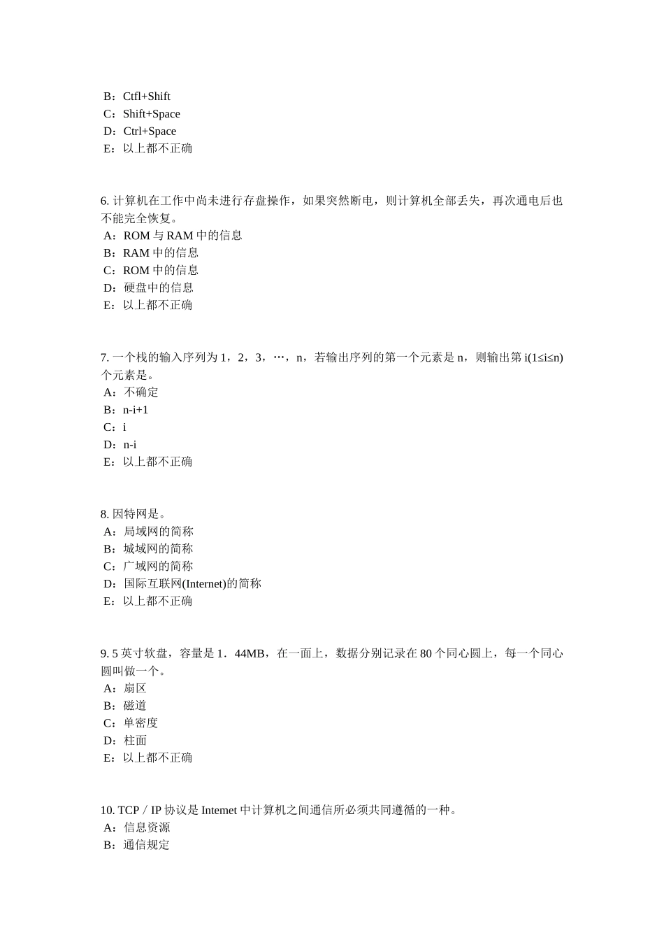 山东省银行招聘考试：货币供求及其均衡试题_第2页