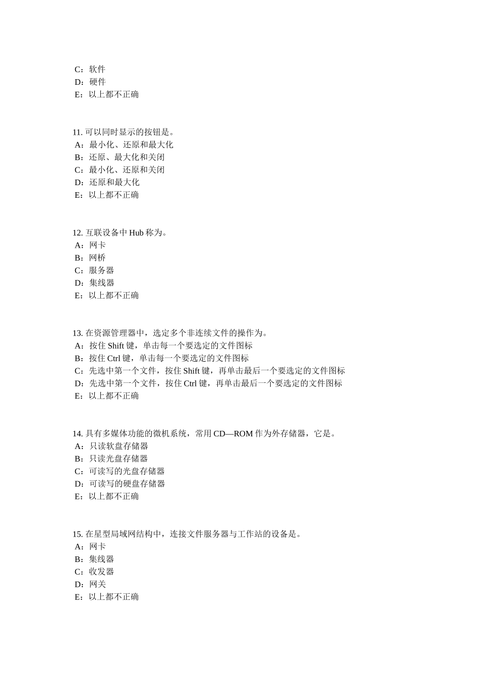 山东省银行招聘考试：货币供求及其均衡试题_第3页