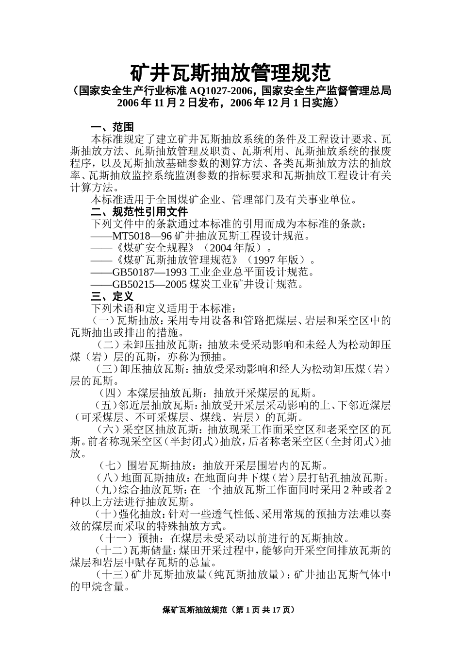 (附件5)煤矿瓦斯抽放规范(AQ1027-2006)_第1页