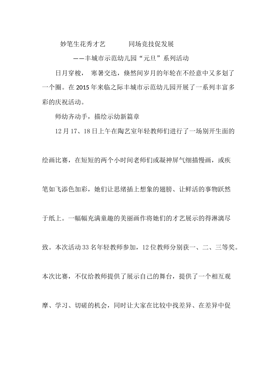 元旦活动总结_第1页