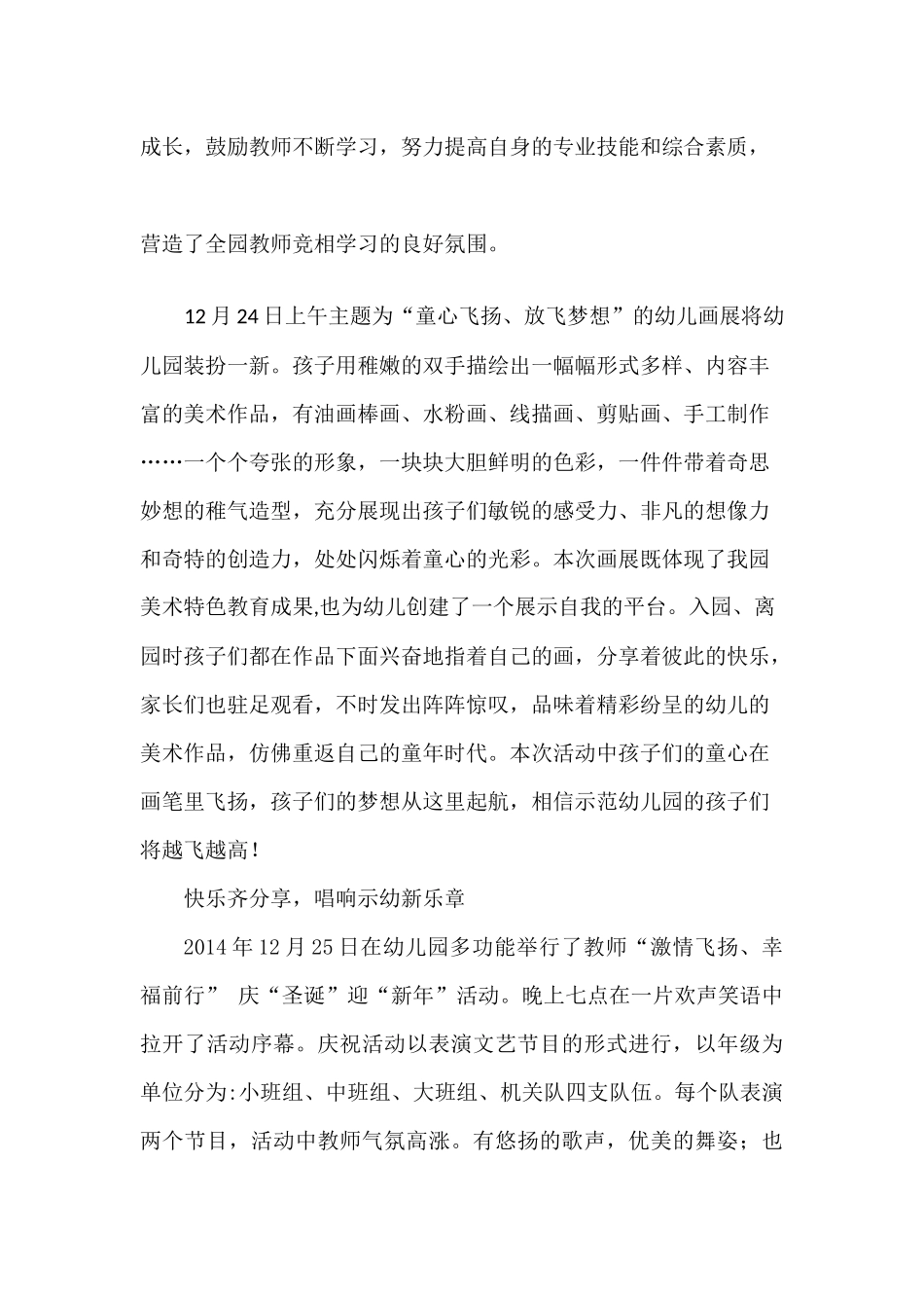 元旦活动总结_第2页