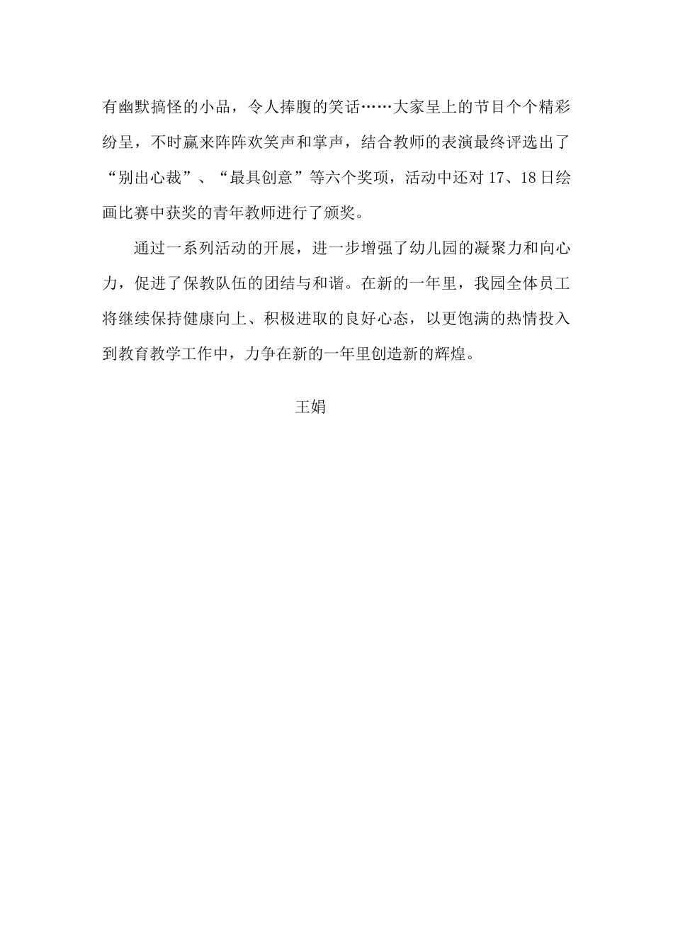 元旦活动总结_第3页