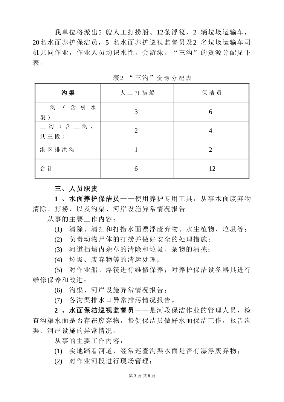 ——市三沟水面保洁方案_第3页