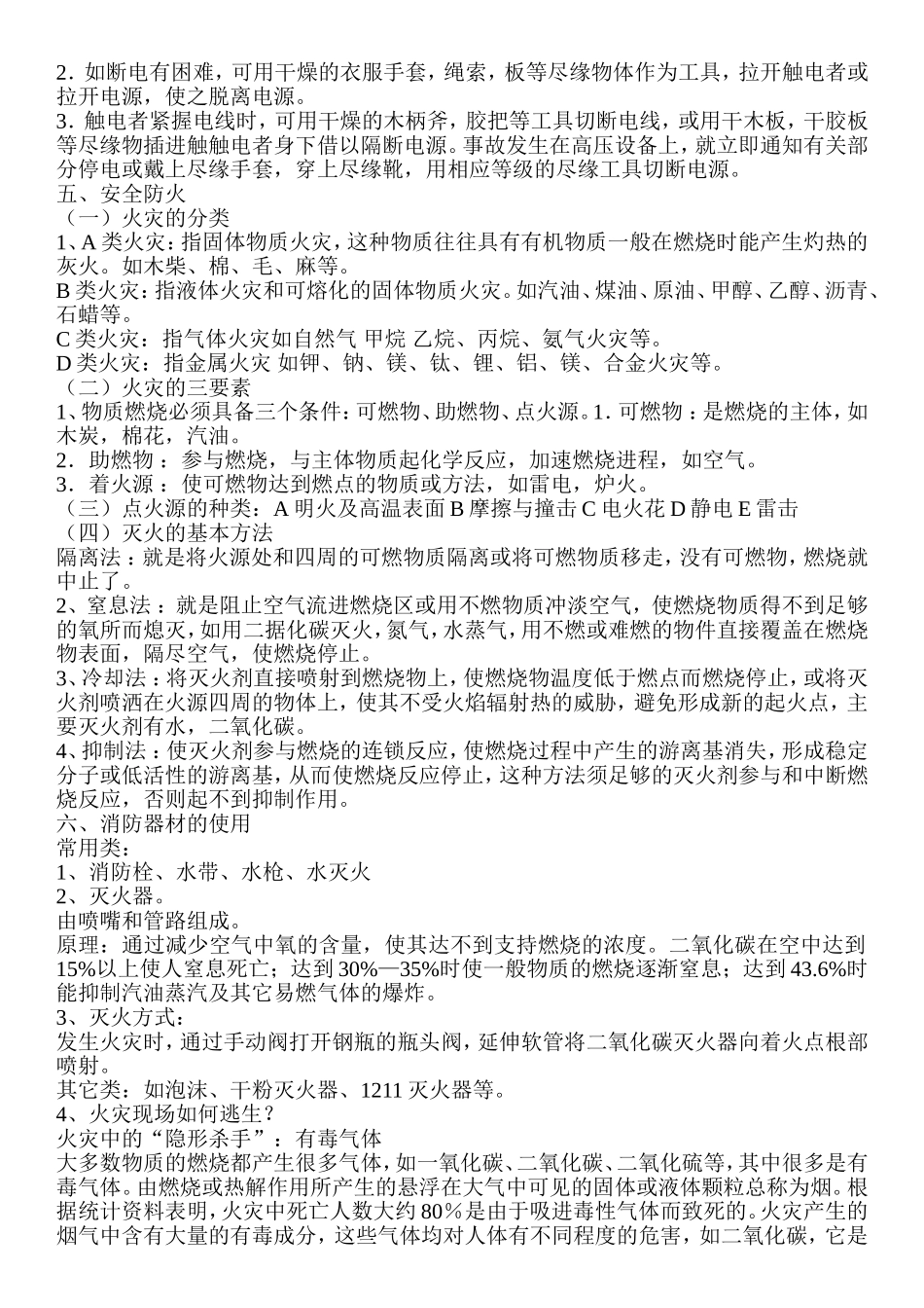 塑料加工企业安全生产培训资料_第2页