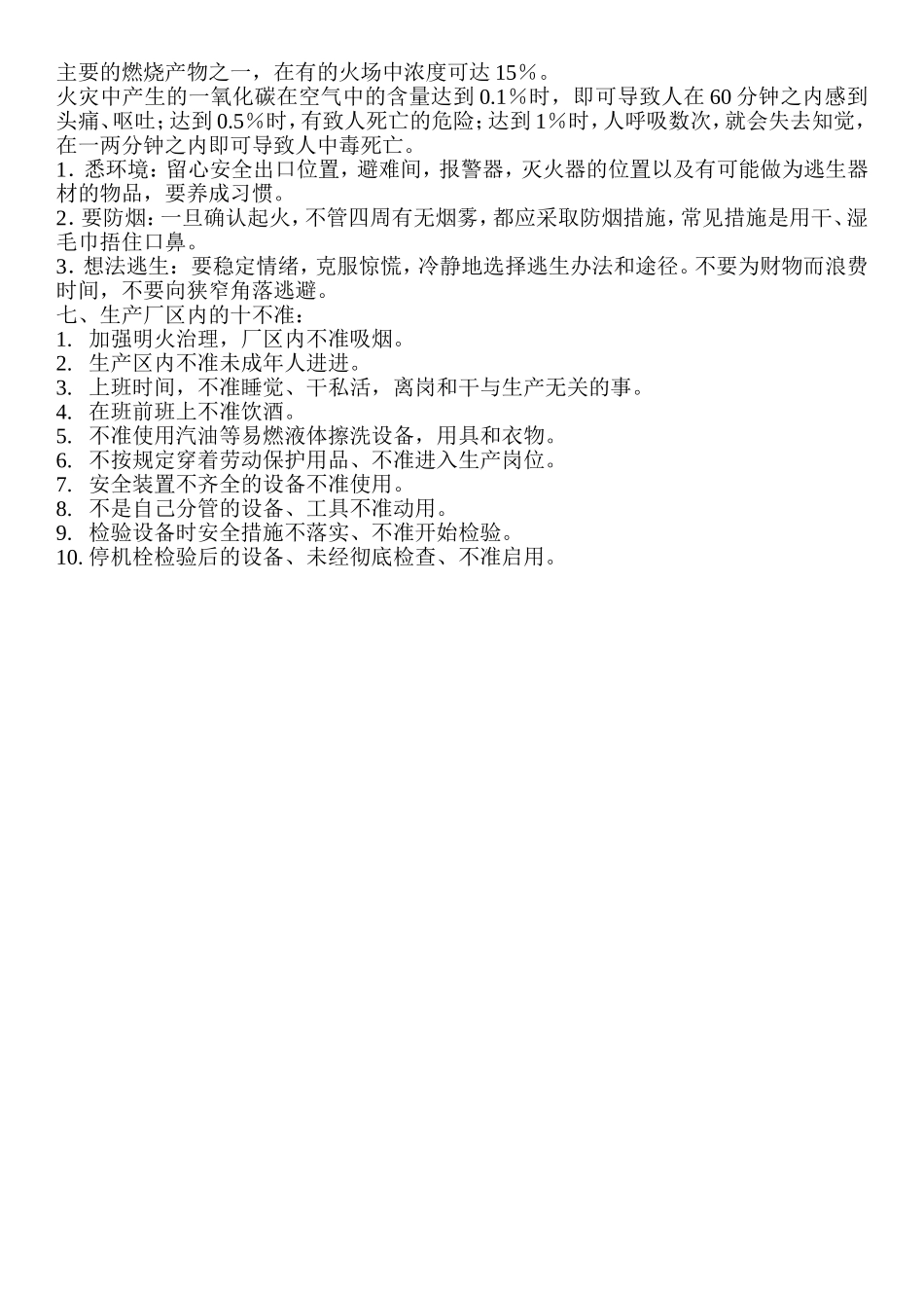 塑料加工企业安全生产培训资料_第3页