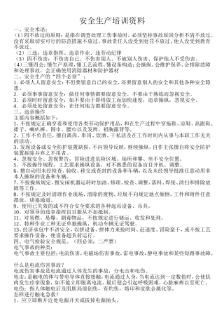 塑料加工企业安全生产培训资料