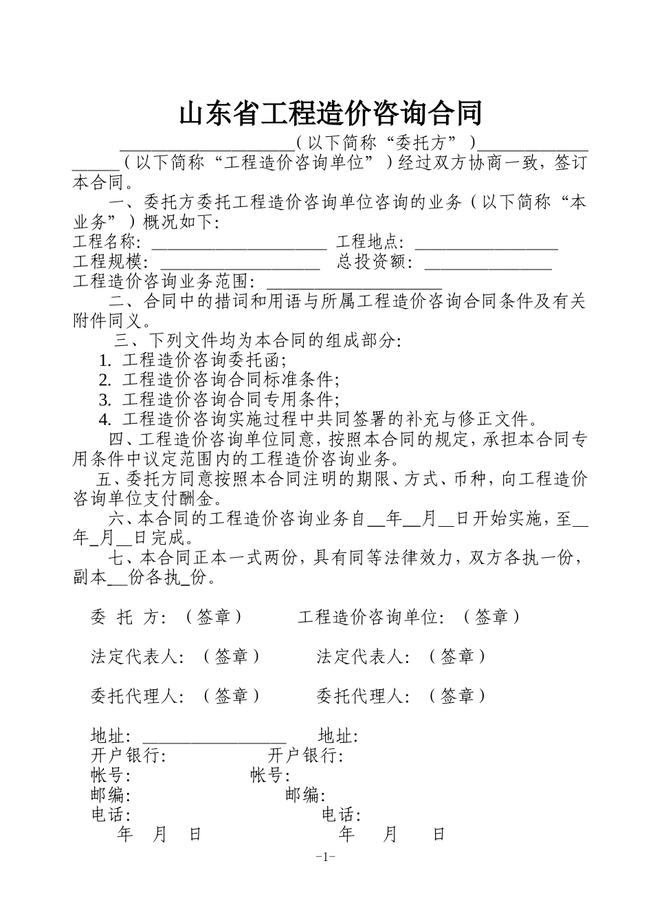 山东造价咨询合同_第2页