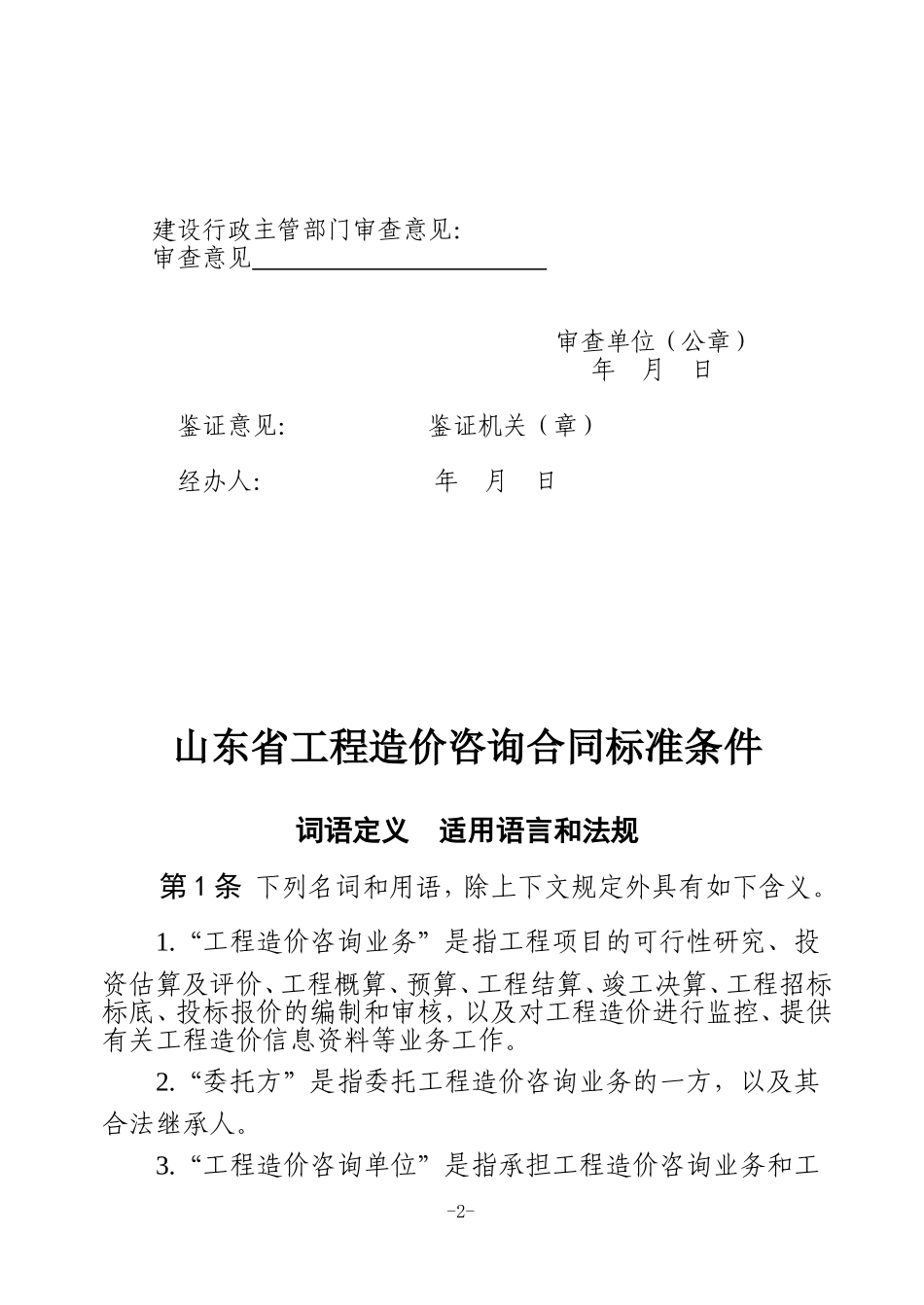 山东造价咨询合同_第3页