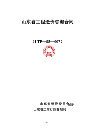 山东造价咨询合同