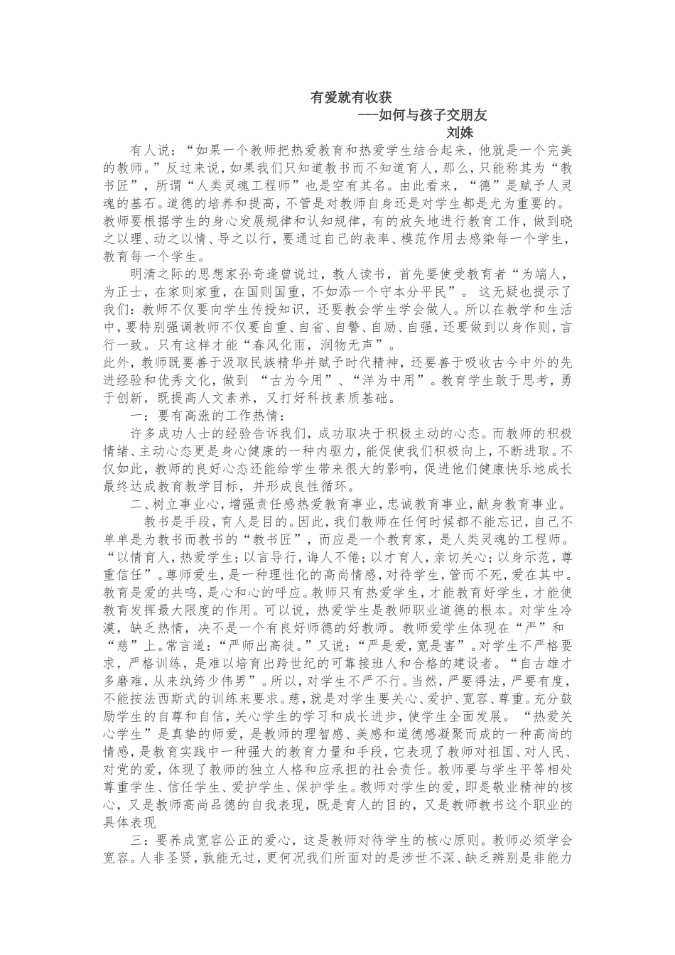 有爱就有收获_第1页
