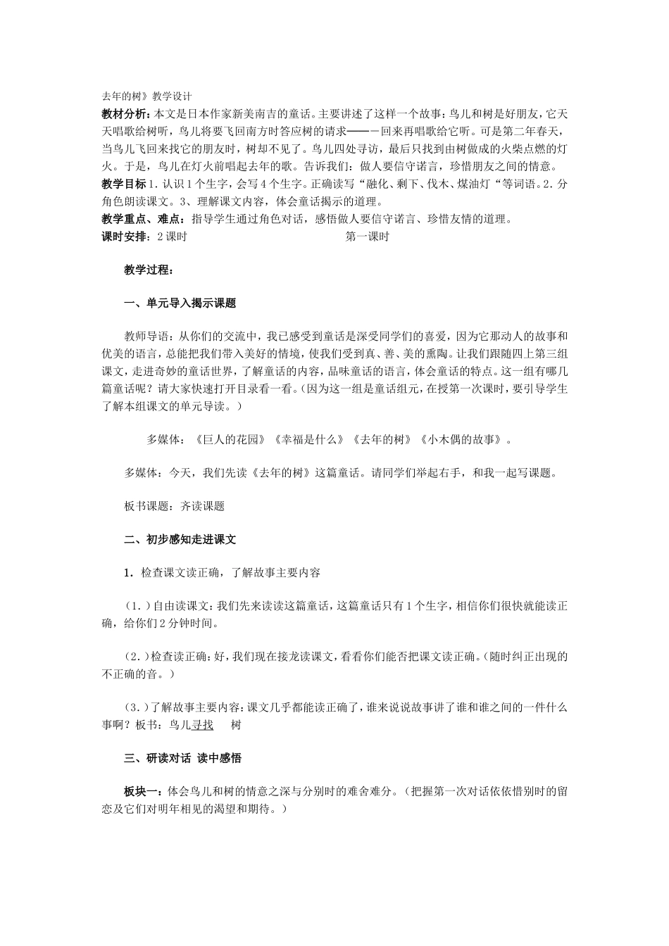 设计去年的树_第1页