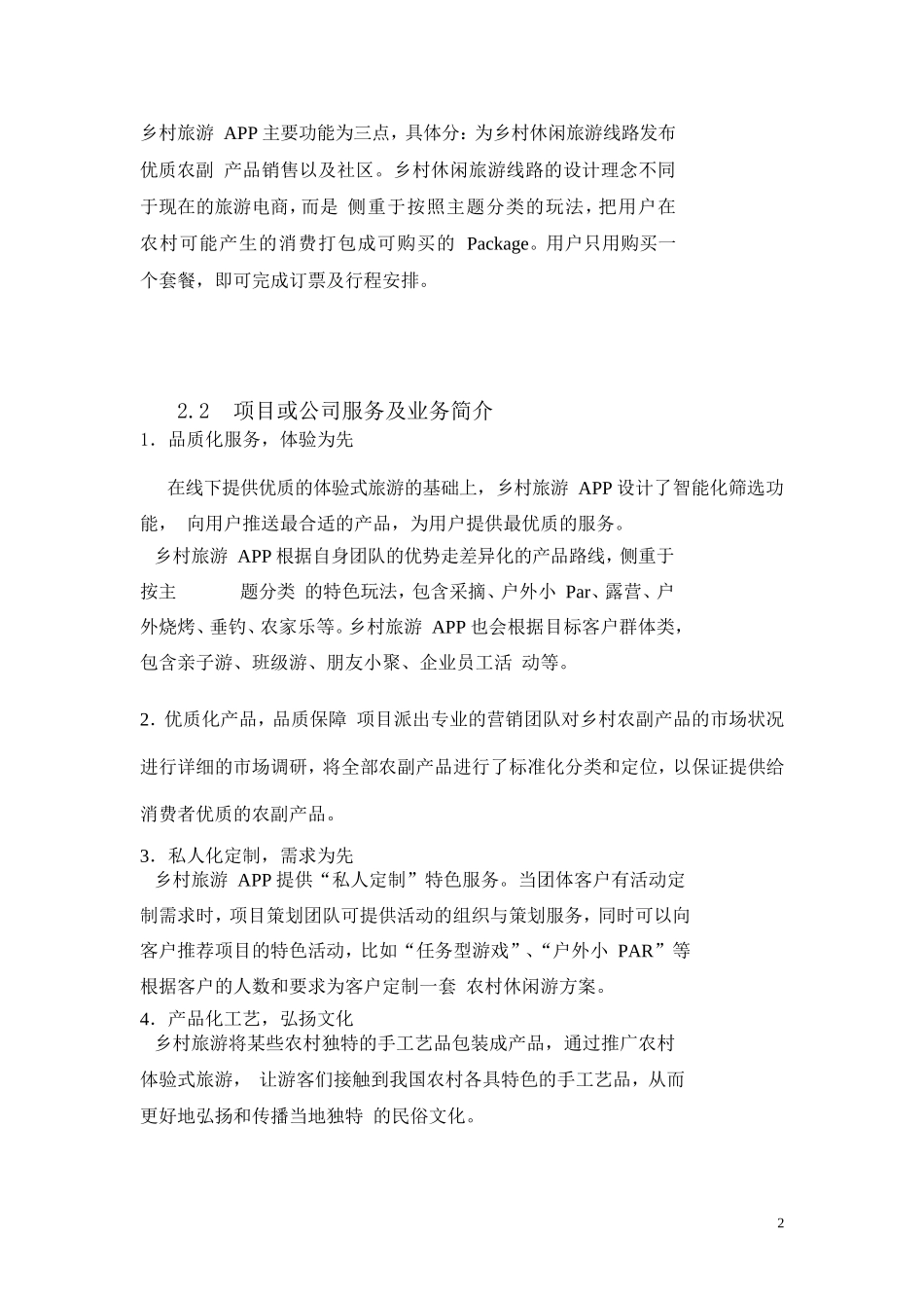 商业或项目计划书提纲_第2页