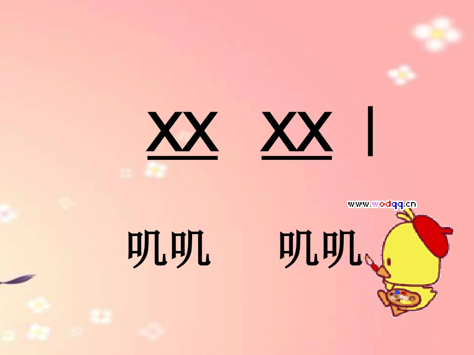 人教版小学音乐一下《音乐中的动物》课件 (2)_第3页