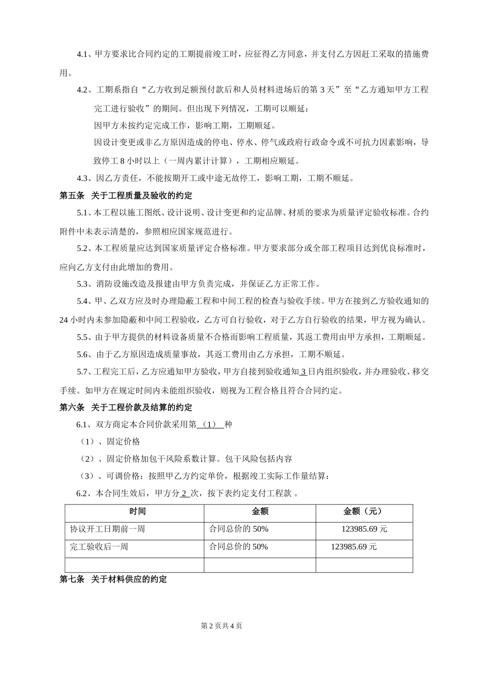 实验室工程施工合同2016.6.16_第2页