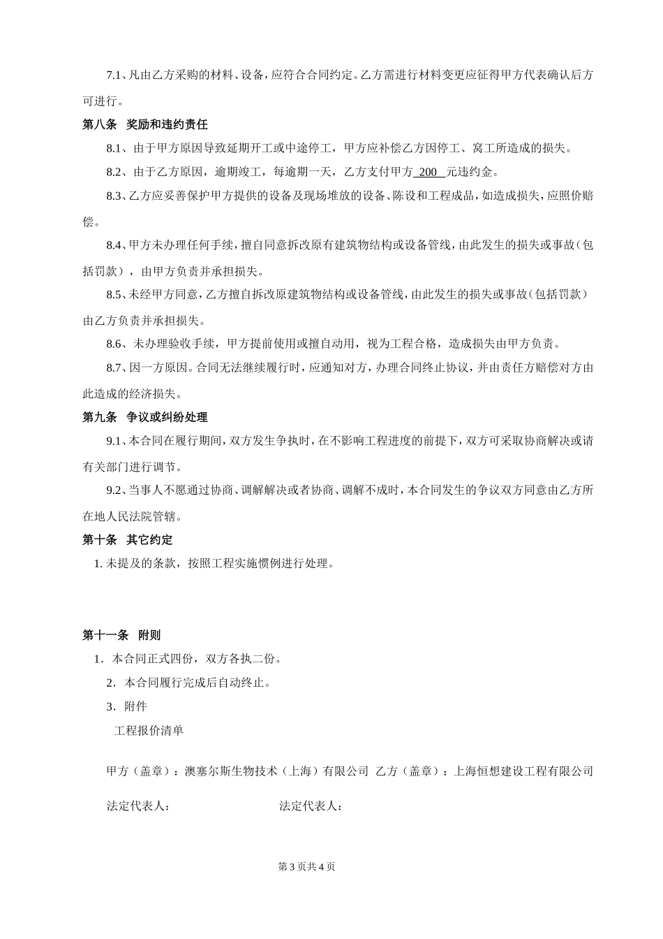 实验室工程施工合同2016.6.16_第3页