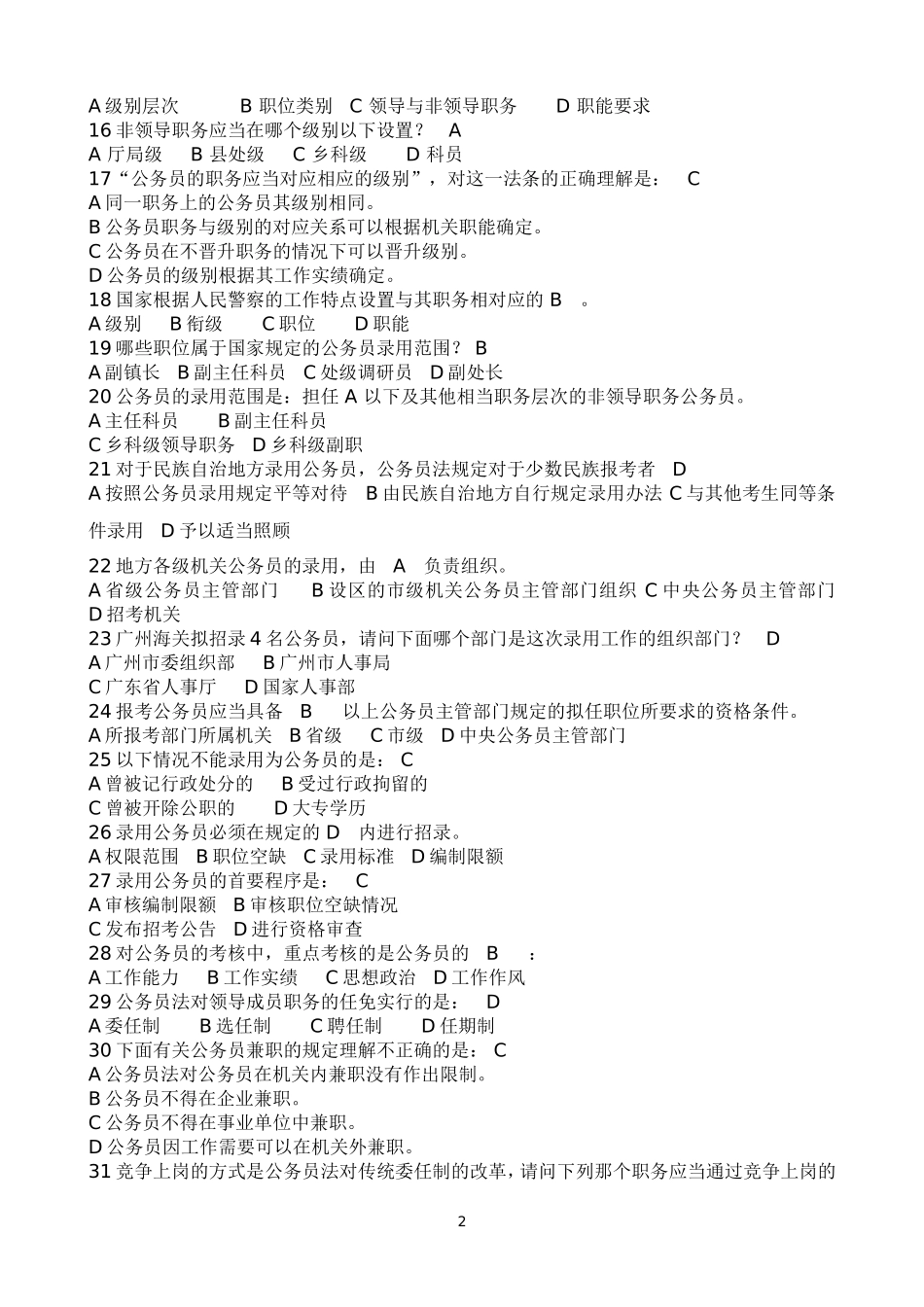 《公务员法》考试重点复习题及答案_第2页