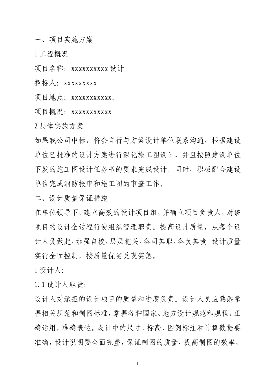 施工图设计技术标书_第1页