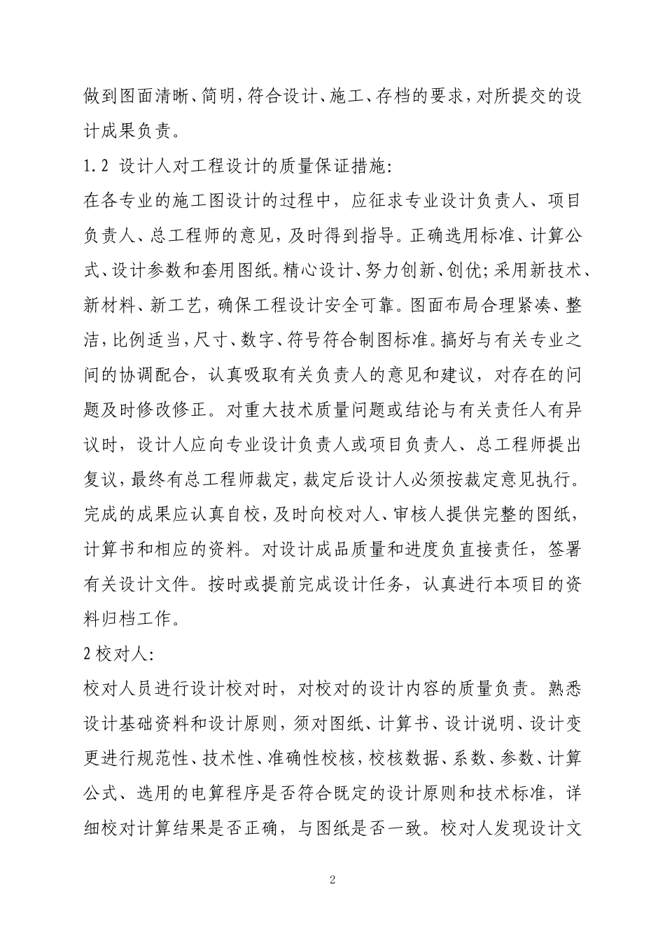 施工图设计技术标书_第2页