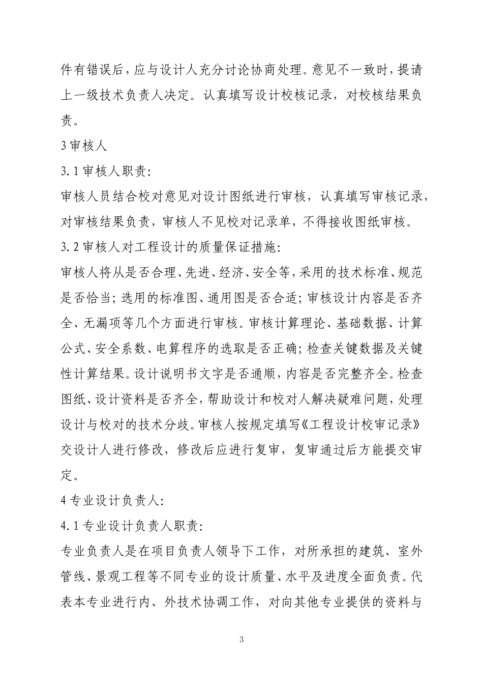 施工图设计技术标书_第3页