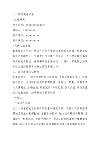 施工图设计技术标书