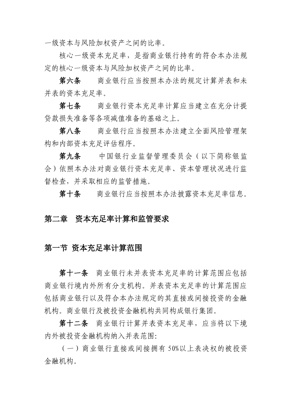 《商业银行资本管理办法(试行)》_第2页