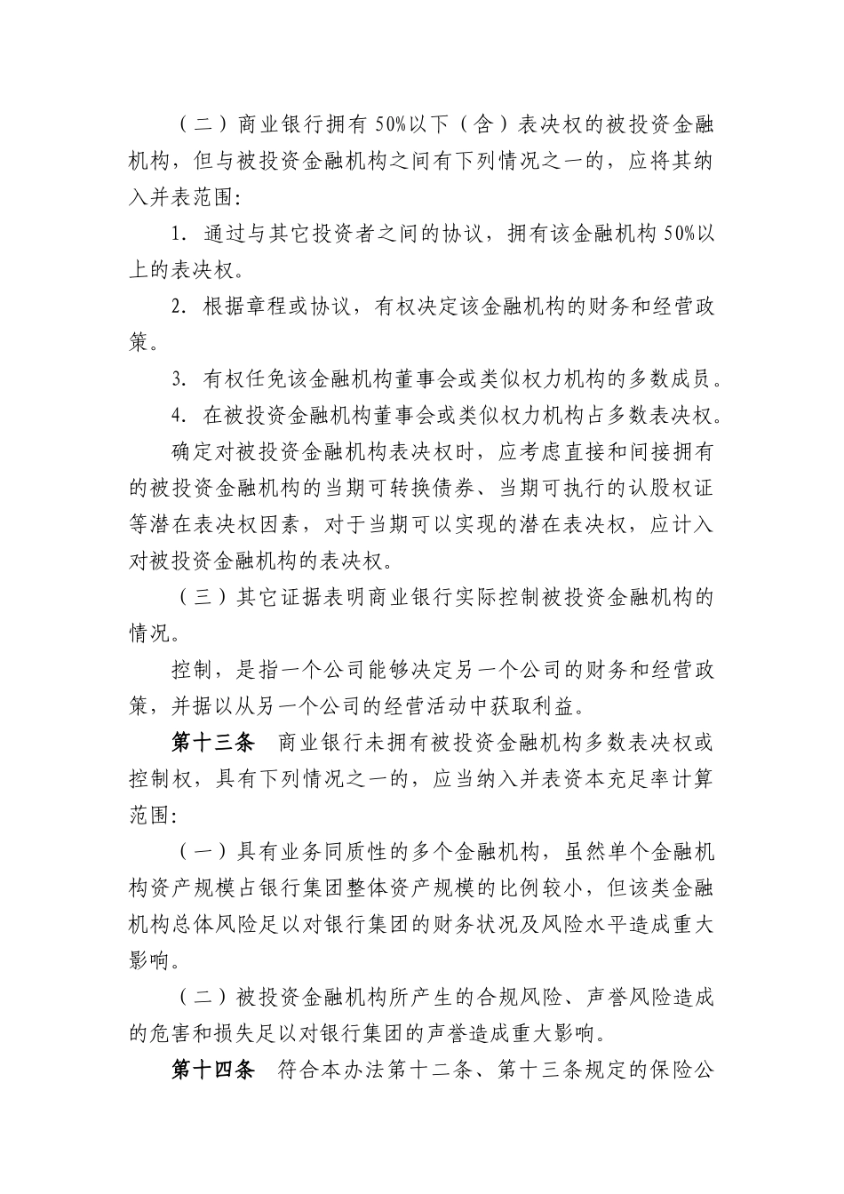 《商业银行资本管理办法(试行)》_第3页