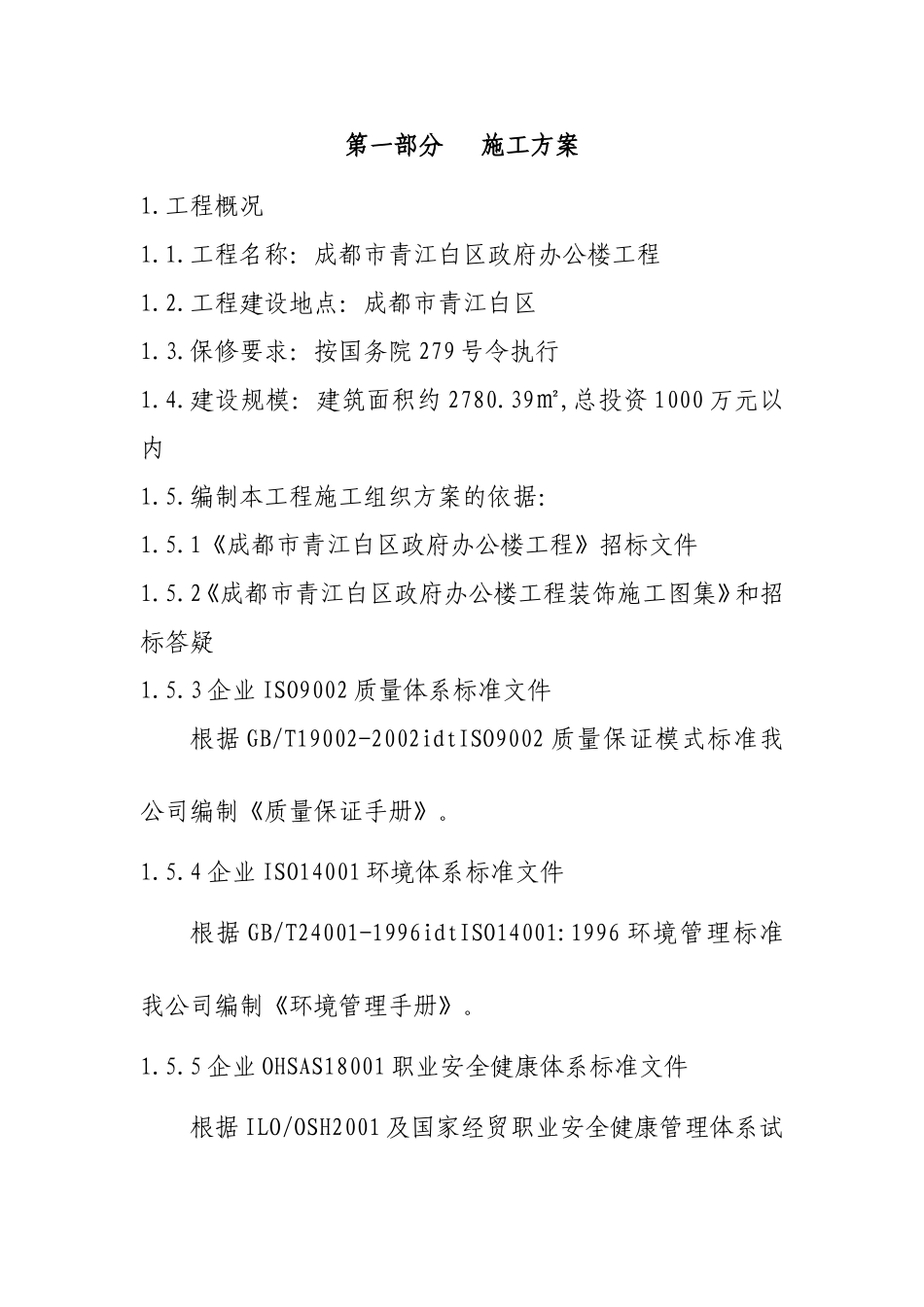 施工组织设计-完整详细版_第3页