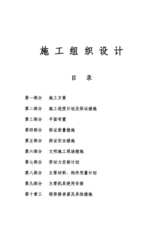 施工组织设计-完整详细版