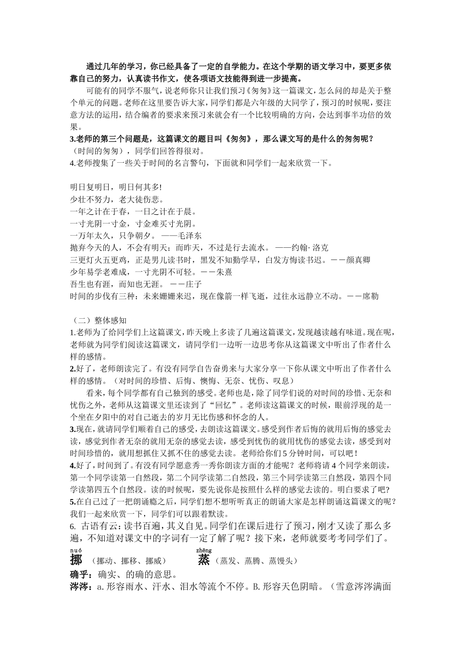 《匆匆》教案设计_第2页