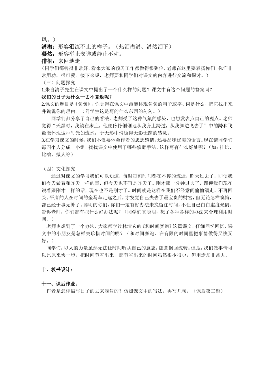 《匆匆》教案设计_第3页