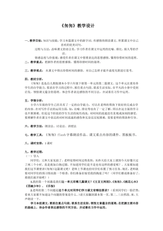 《匆匆》教案设计