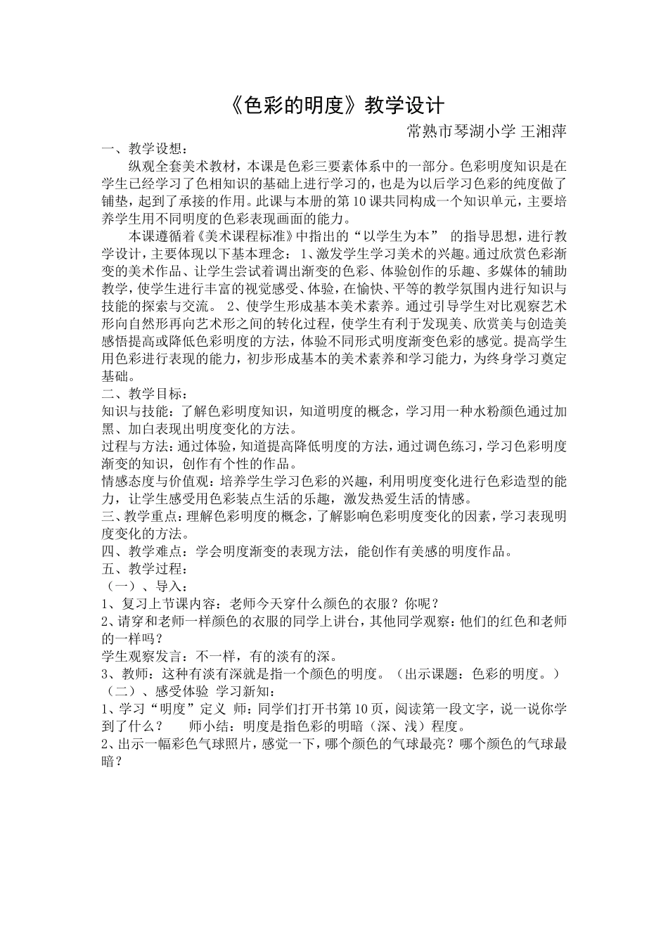 色彩的明度教学设计_第1页