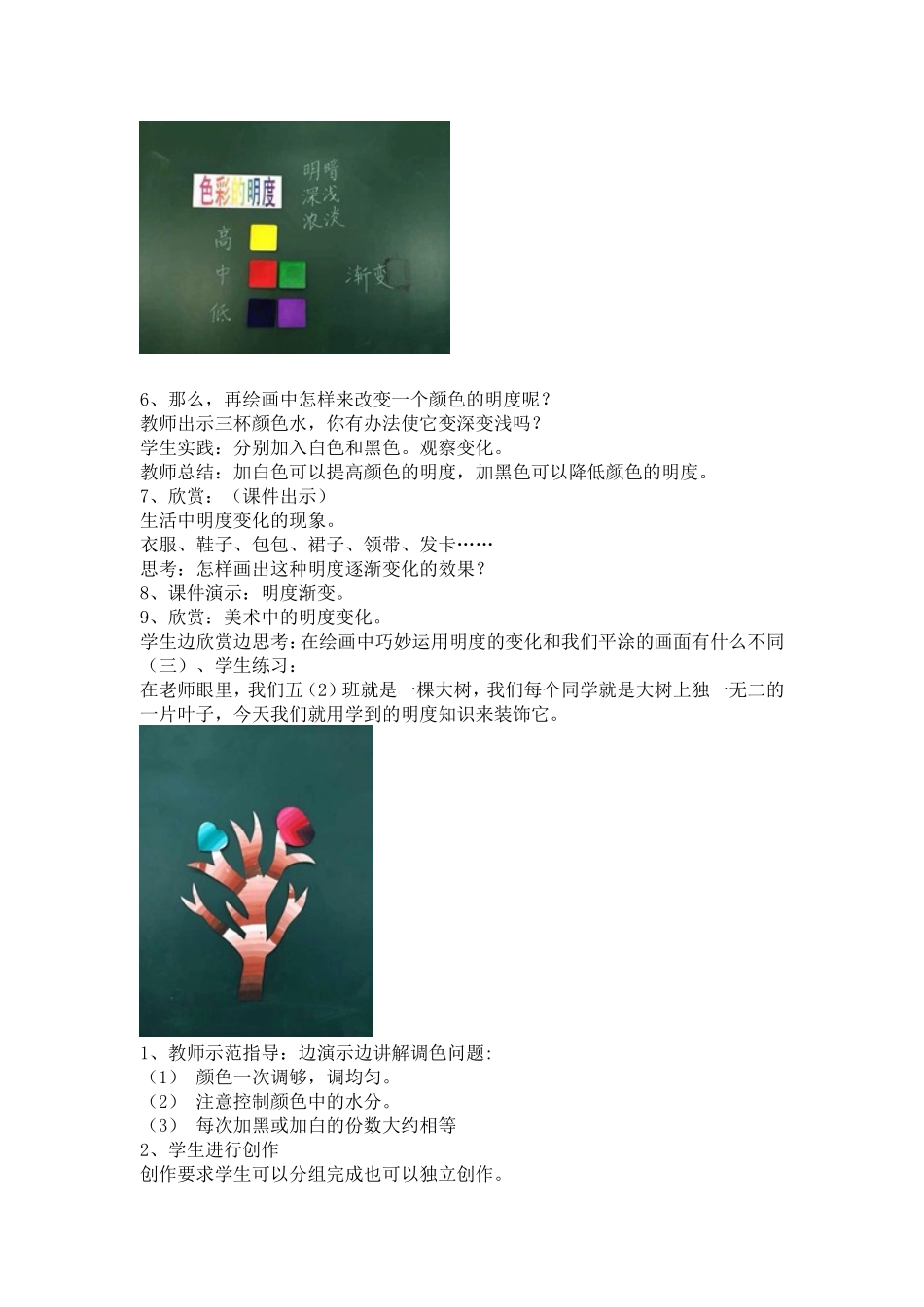 色彩的明度教学设计_第3页