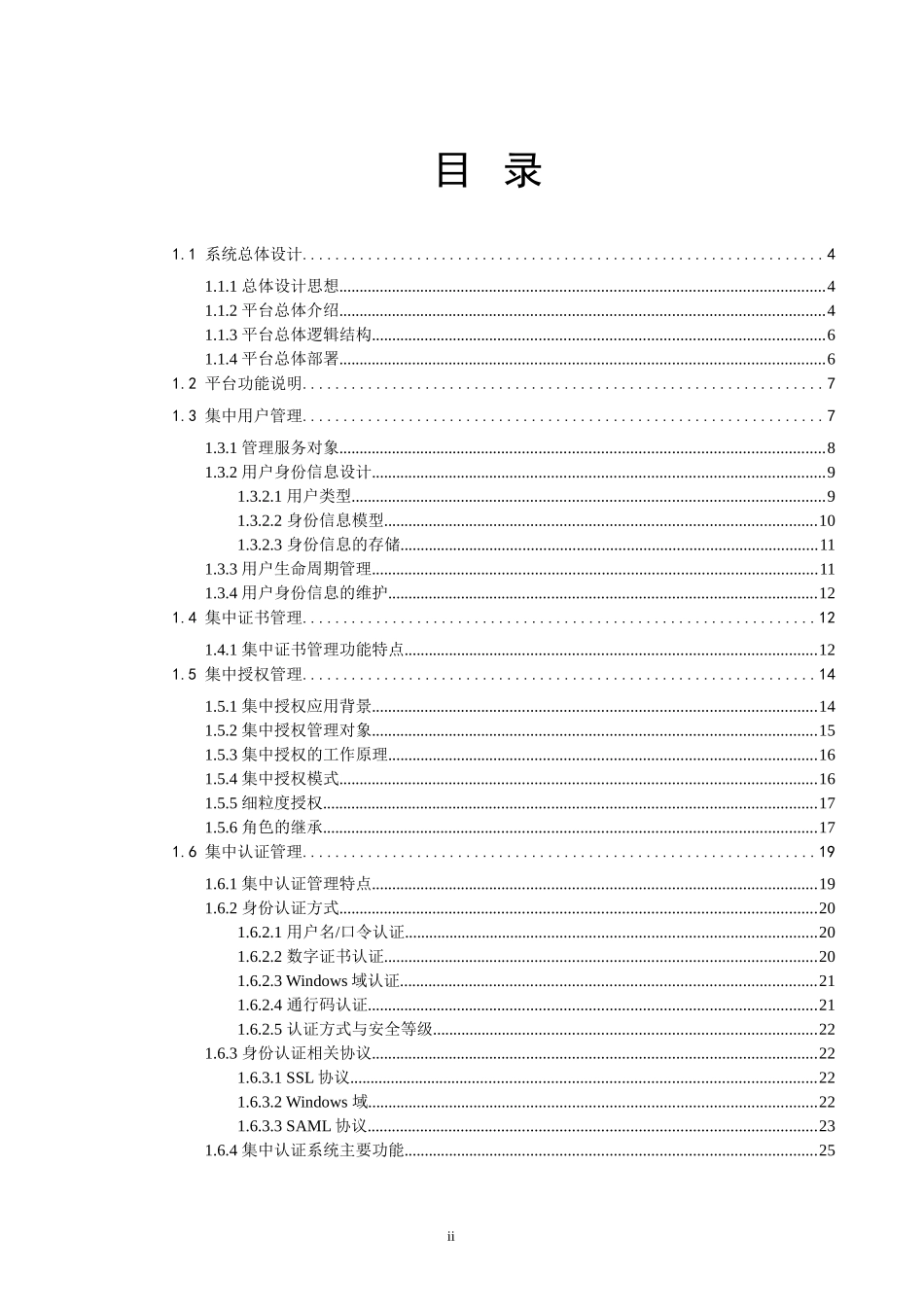统一身份认证设计方案_第2页