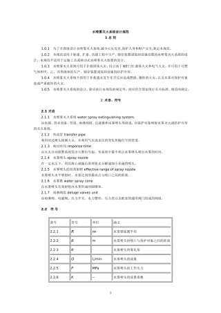 水喷雾灭火系统设计规范