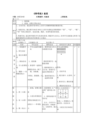 [优秀教案]小学体育课教学设计