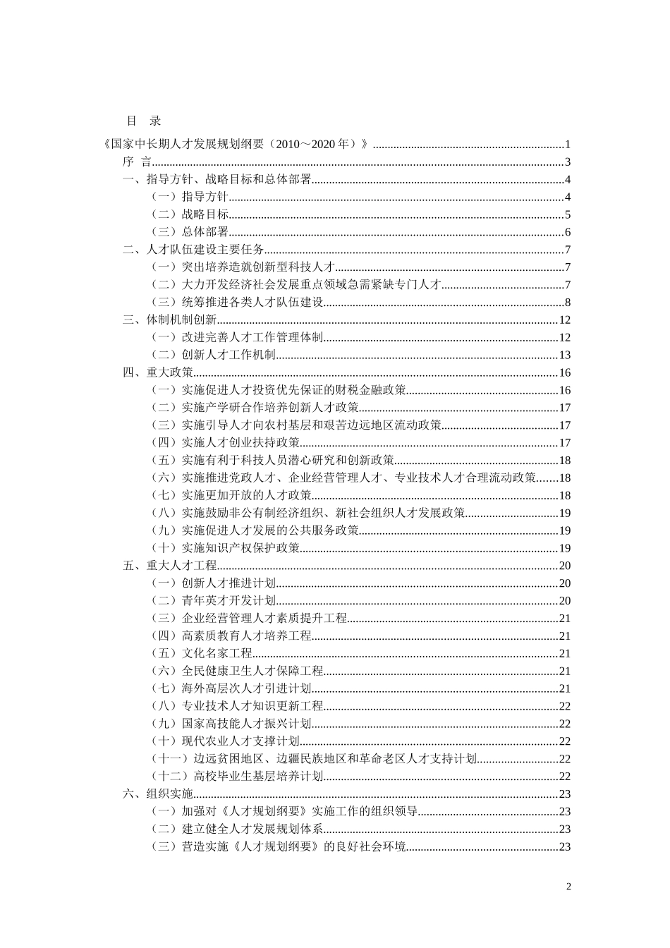 《国家中长期人才发展规划纲要(2010-2020年)》_第2页