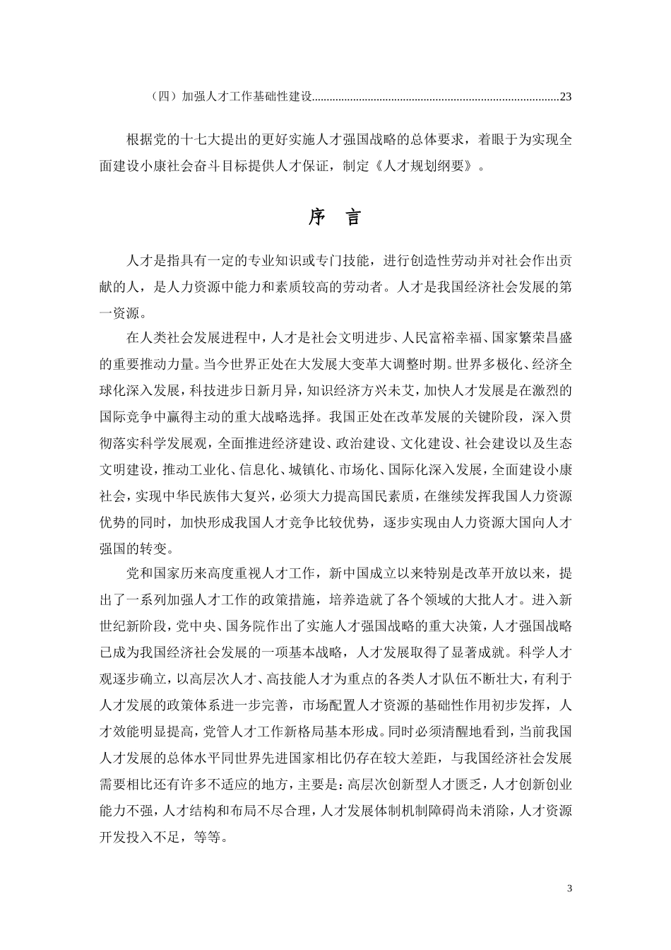 《国家中长期人才发展规划纲要(2010-2020年)》_第3页