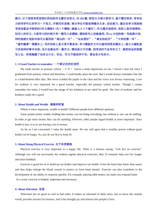 统考英语作文题目及范文103篇