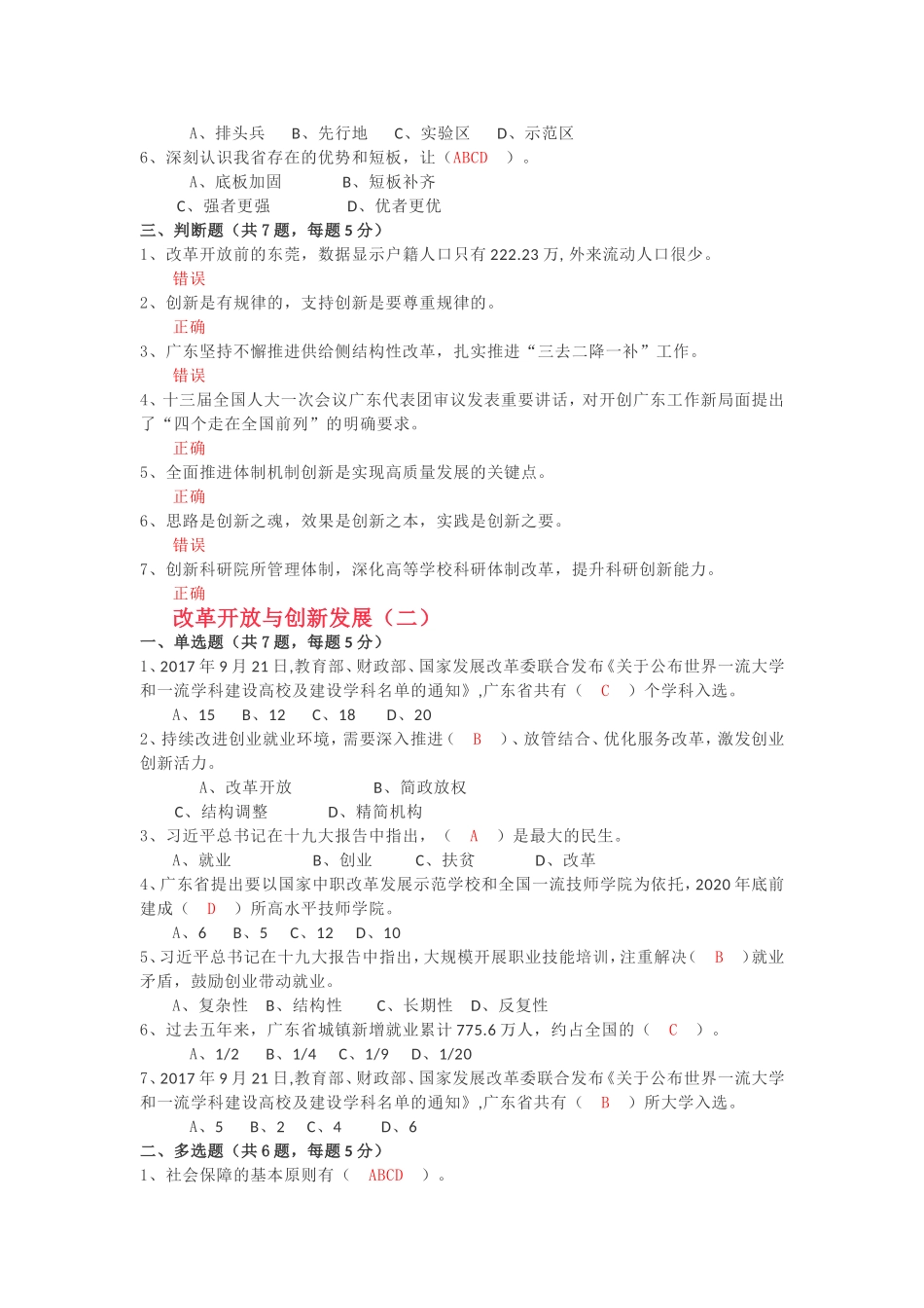 《改革开放与创新发展(一到四)(仅适用于2018年公需课)》_第2页