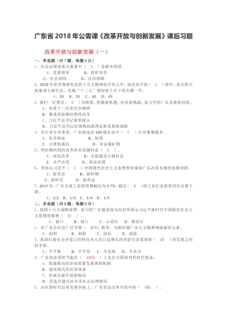 《改革开放与创新发展(一到四)(仅适用于2018年公需课)》
