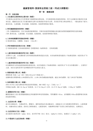 完整版健康管理师-国家职业资格三级(考试大纲整理)
