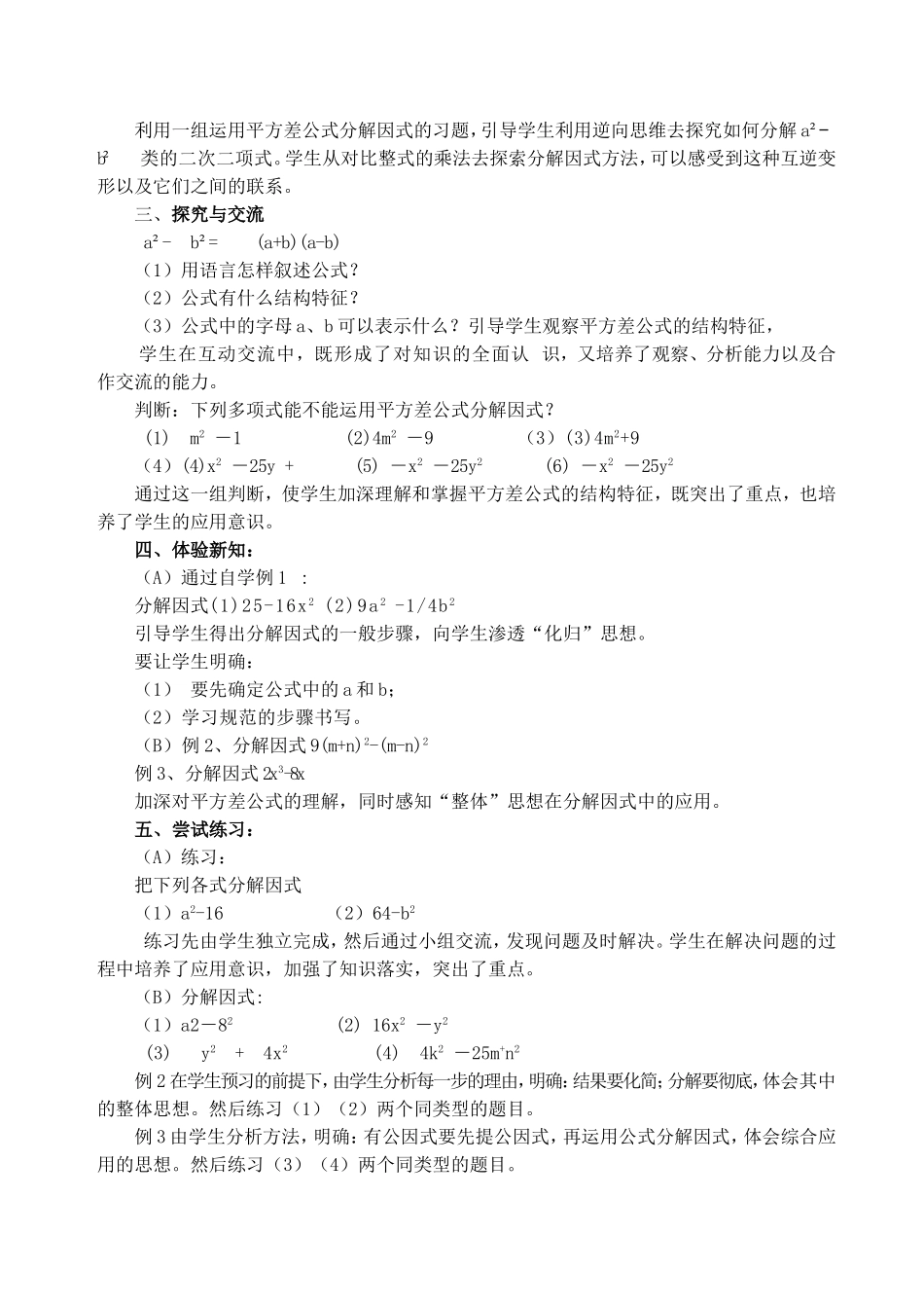 《公式法因式分解》教学设计_第2页