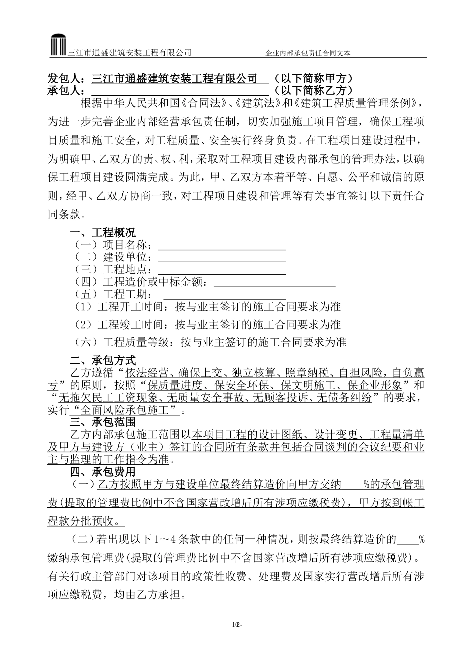 “营改增“最新企业内部承包责任合同书_第2页