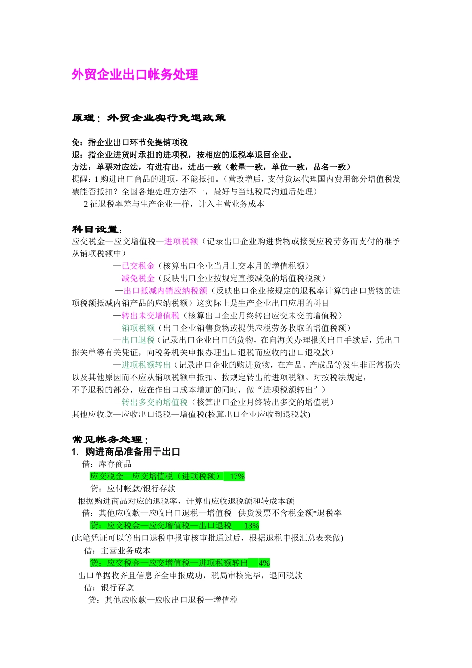 外贸企业出口帐务处理_第1页