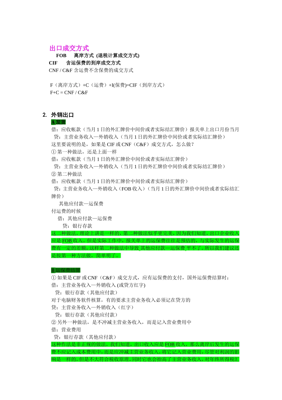 外贸企业出口帐务处理_第2页